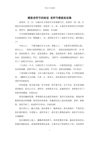 感恩教师节的短语