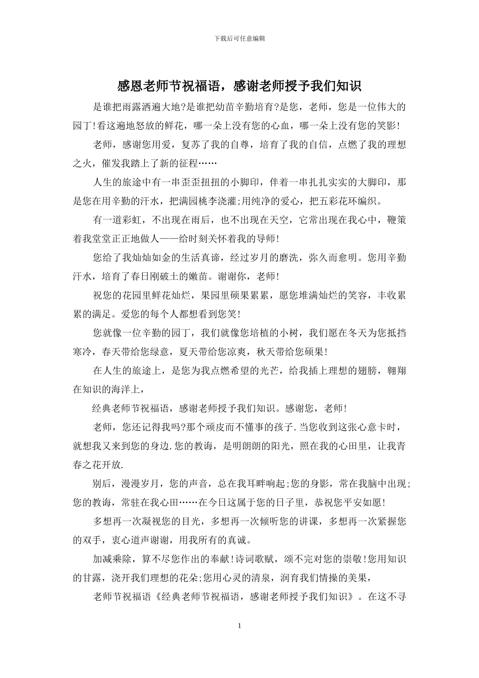 感恩教师节祝福语_第1页