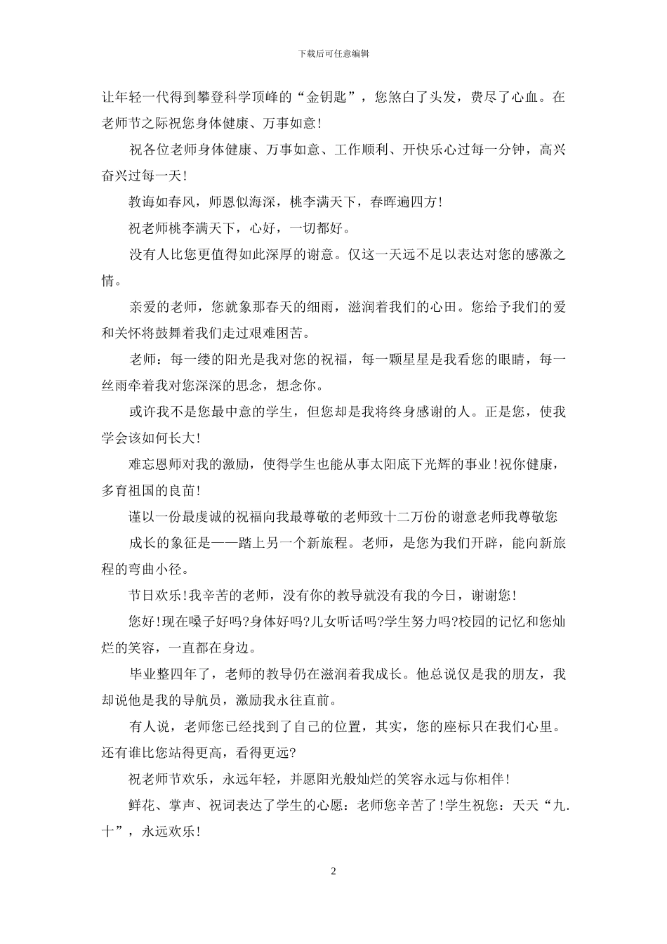 感恩教师节祝福语40字_第2页