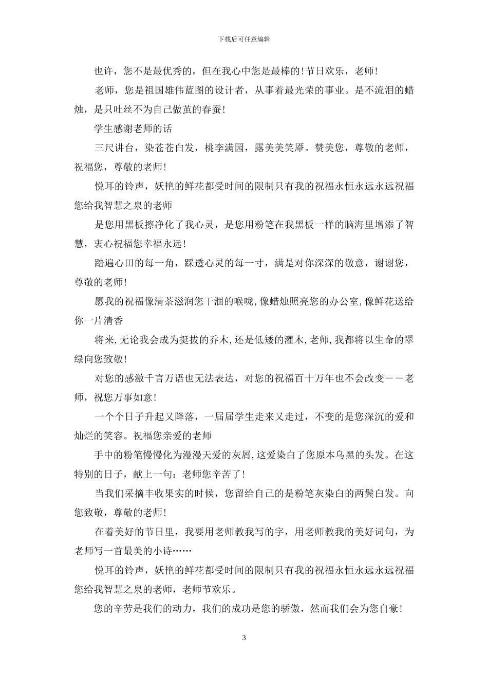 感恩教师节祝福语40字_第3页