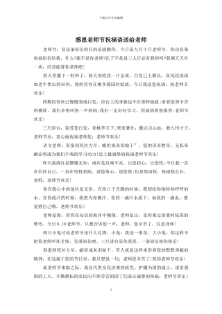 感恩教师节祝福语送给老师