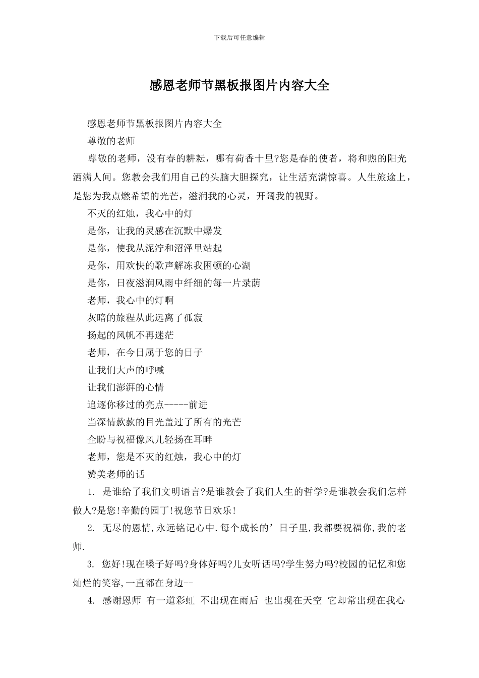 感恩教师节黑板报图片内容大全_第1页