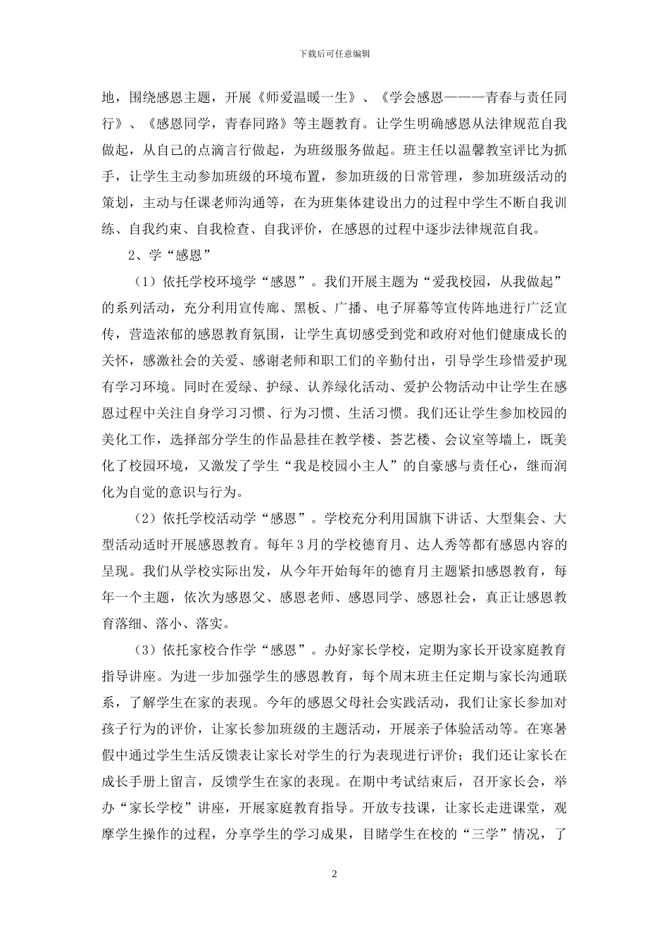 感恩教育内化措施研究_第2页