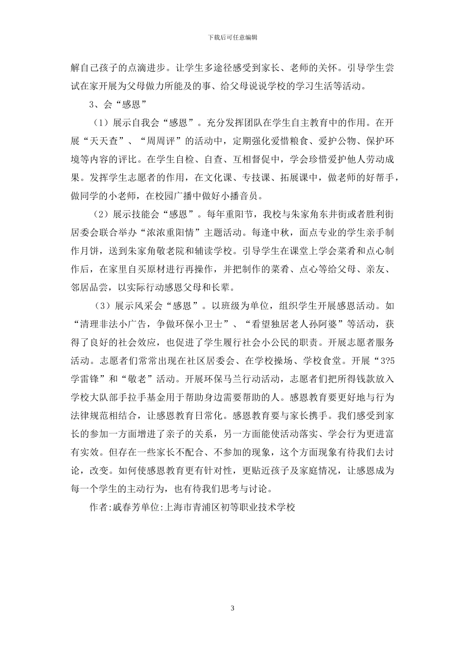 感恩教育内化措施研究_第3页