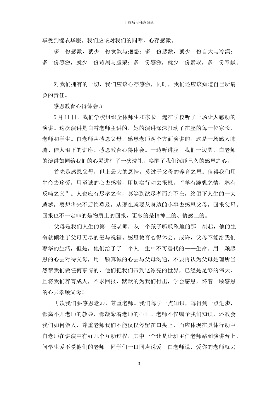感恩教育心得体会-1_第3页