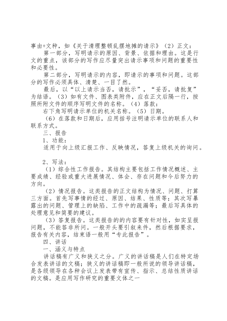 《常用应用文写作》提纲_第2页