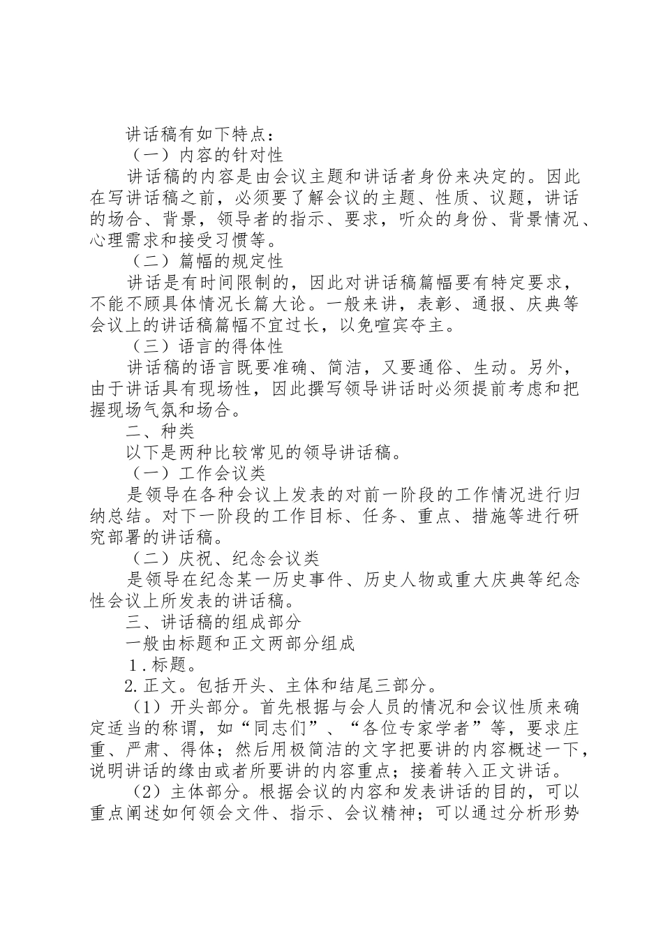 《常用应用文写作》提纲_第3页