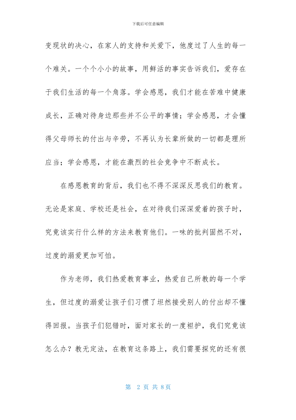 感恩教育心得体会3篇_第2页