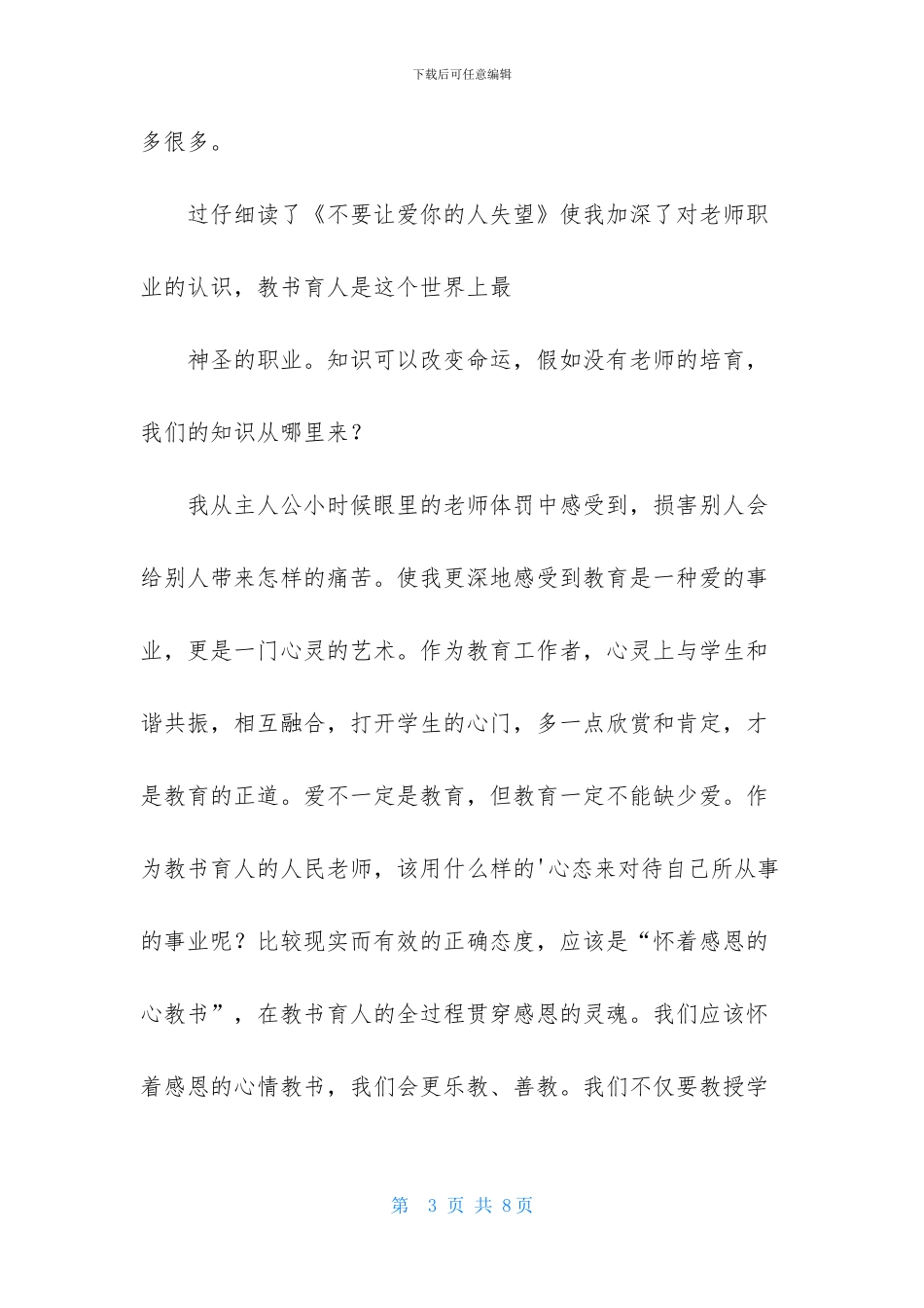 感恩教育心得体会3篇_第3页