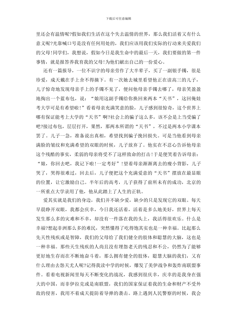 感恩教育演讲范文9篇_第3页