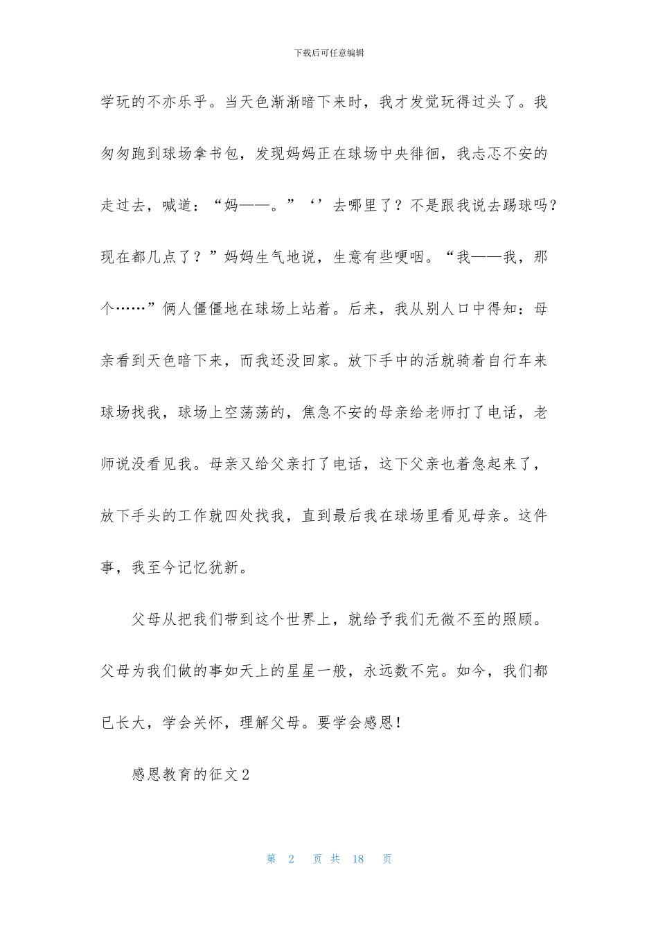 感恩教育的征文_第2页