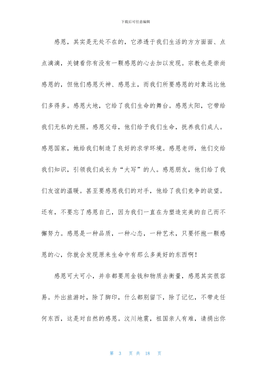 感恩教育的征文_第3页