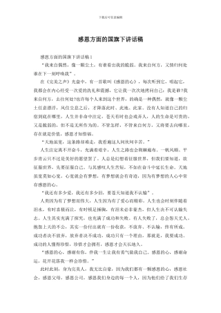 感恩方面的国旗下讲话稿