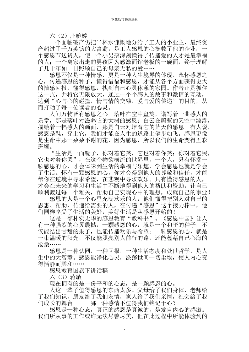 感恩教育的演讲稿_第2页