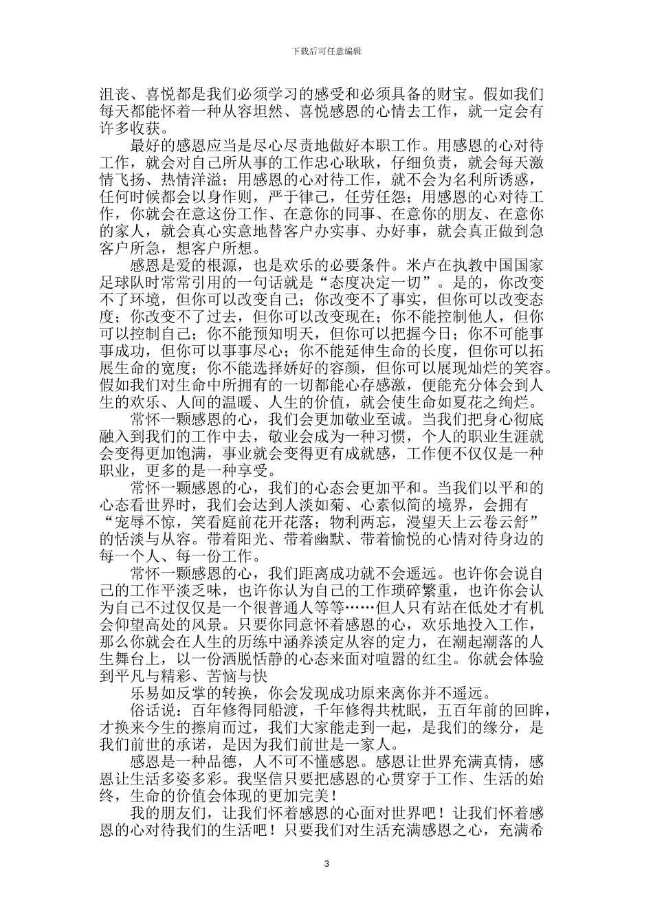 感恩教育的演讲稿_第3页