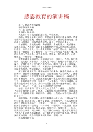 感恩教育的演讲稿