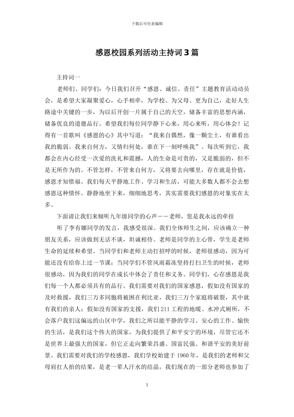 感恩校园系列活动主持词3篇_第1页