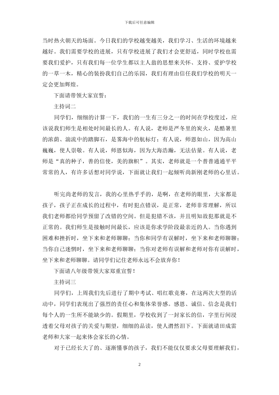 感恩校园系列活动主持词3篇_第2页