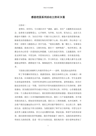 感恩校园系列活动主持词3篇