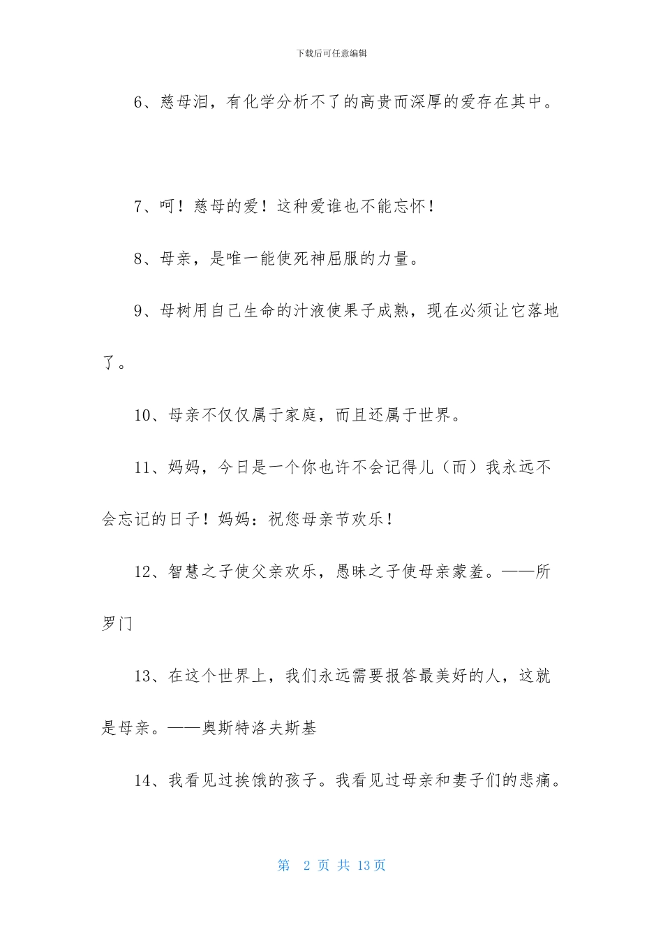 感恩母亲名言名句_第2页