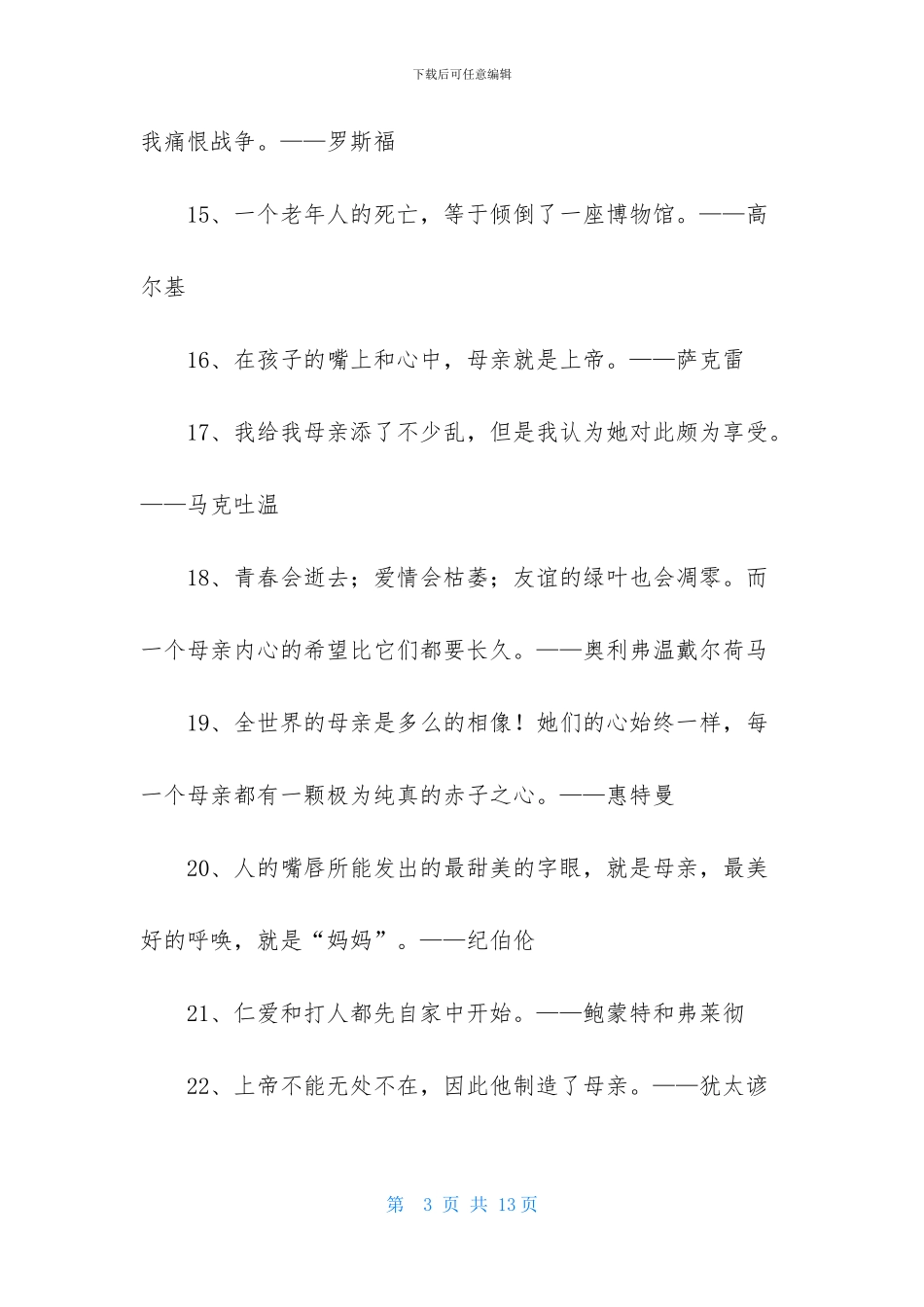 感恩母亲名言名句_第3页