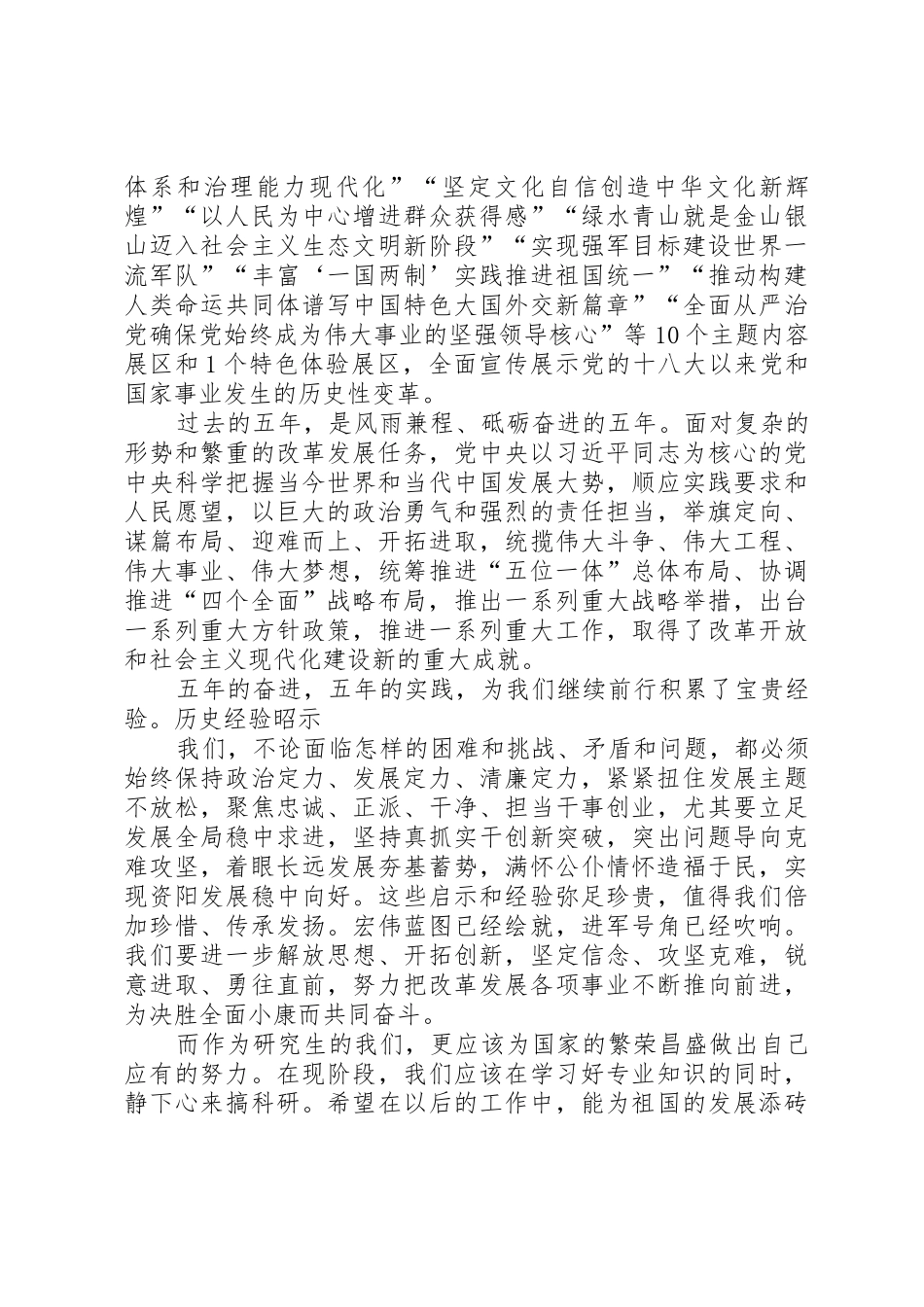 《砥砺奋进的五年》观后感_第2页