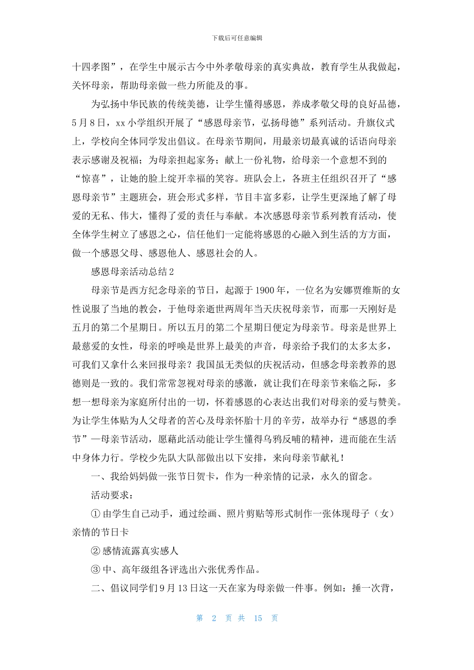 感恩母亲活动总结_第2页