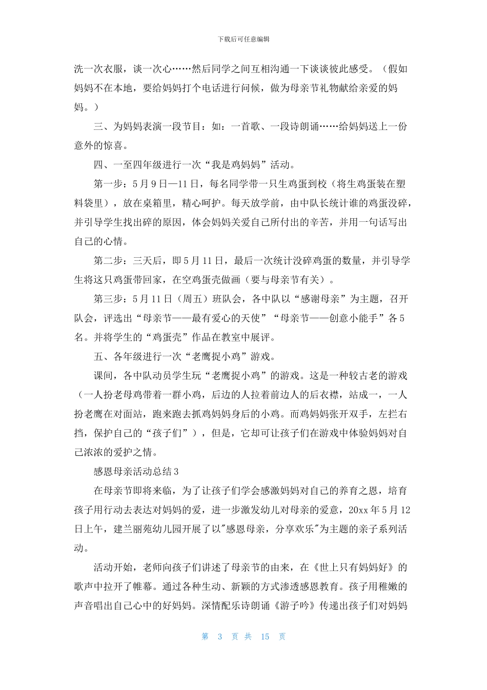 感恩母亲活动总结_第3页