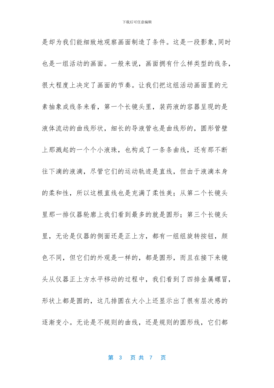 感恩母亲的作文300字_第3页