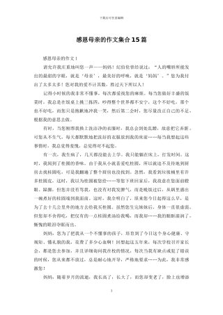 感恩母亲的作文集合15篇