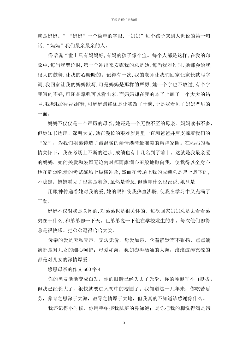 感恩母亲的作文600字_第3页