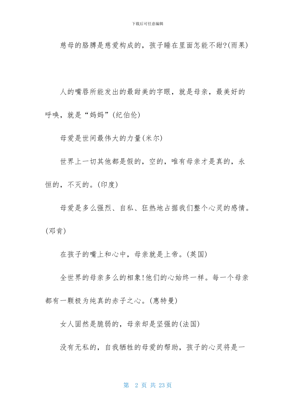 感恩母亲的名言_第2页