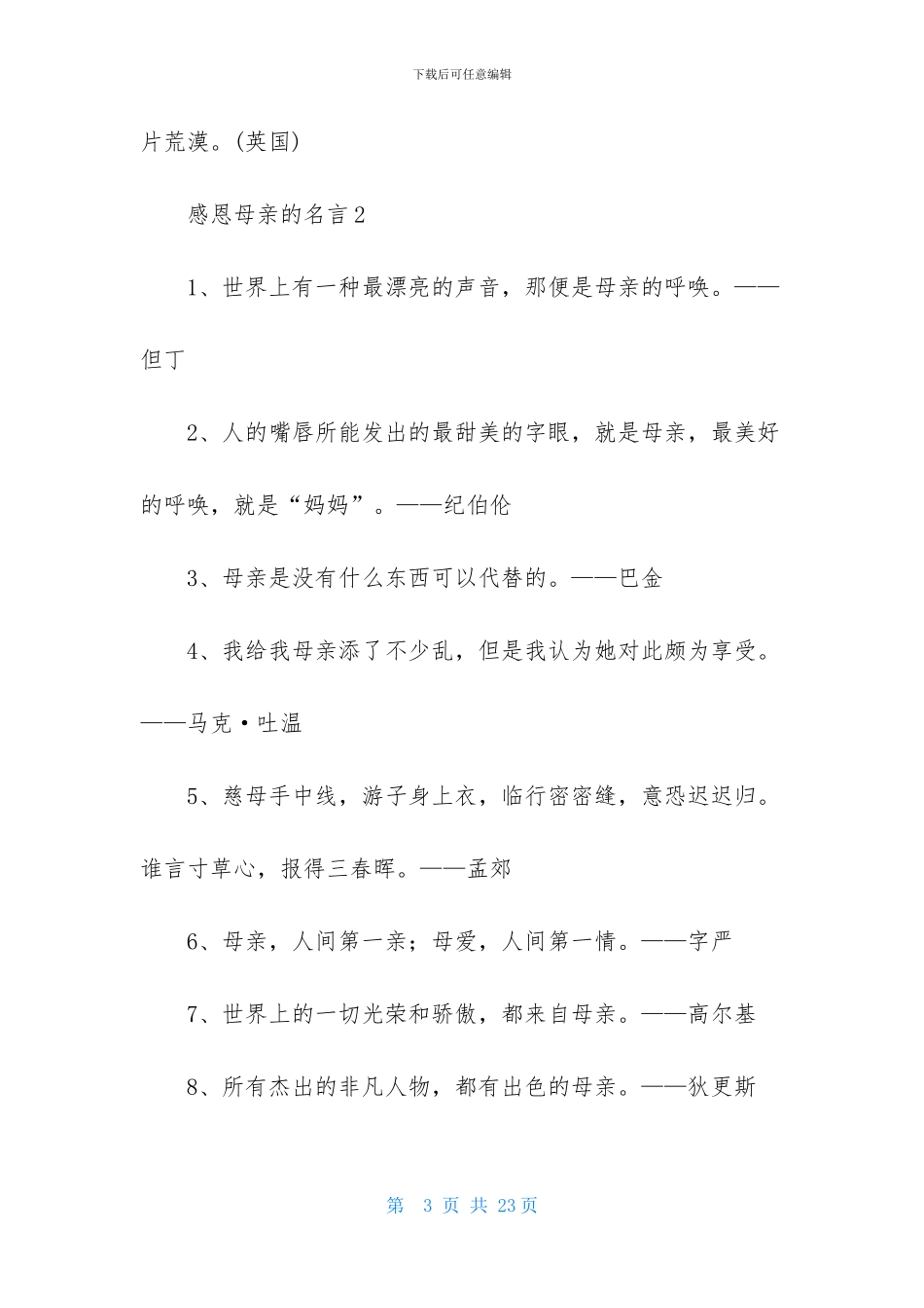 感恩母亲的名言_第3页