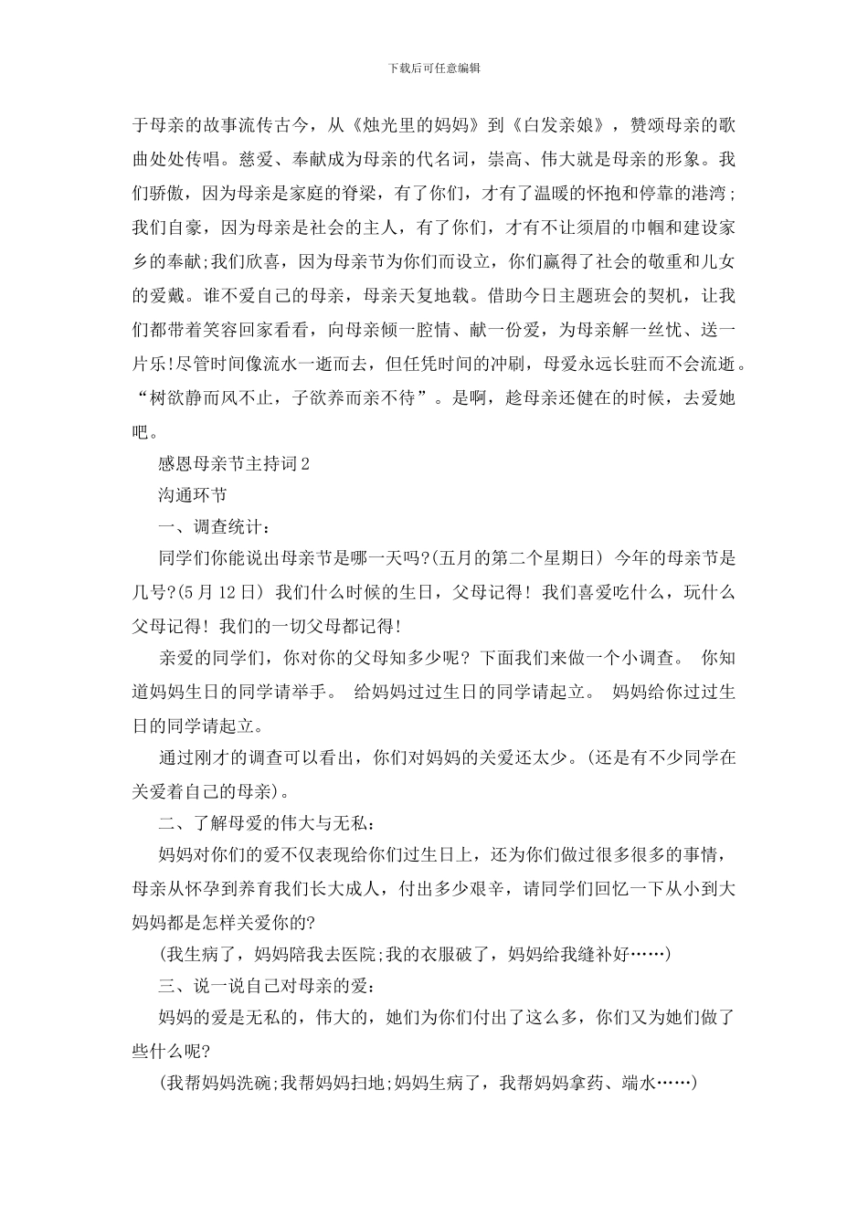 感恩母亲节主持词_第2页