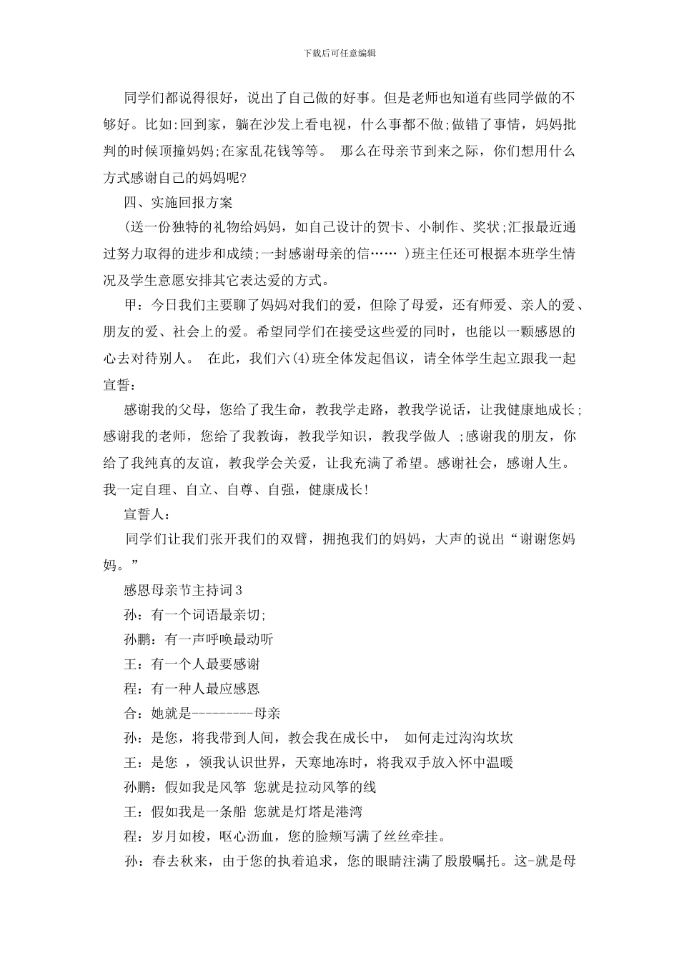 感恩母亲节主持词_第3页