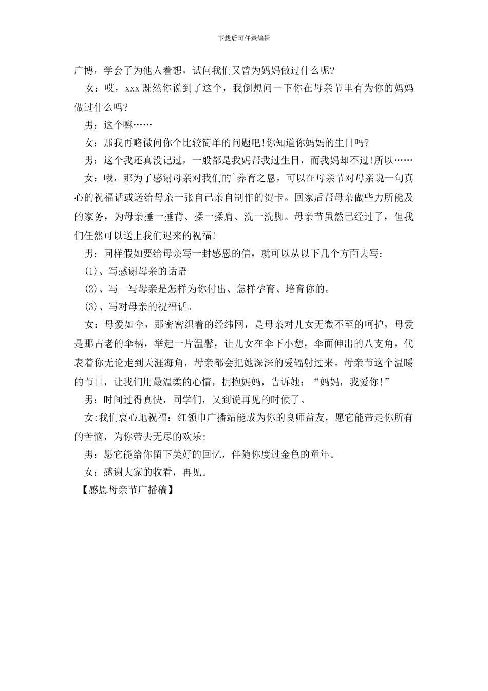 感恩母亲节广播稿_第2页