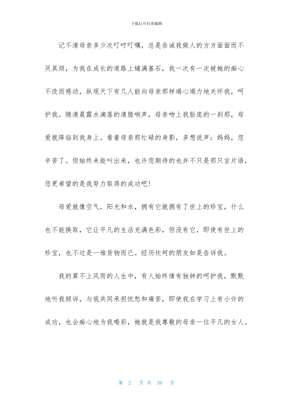 感恩母亲节演讲稿_第2页