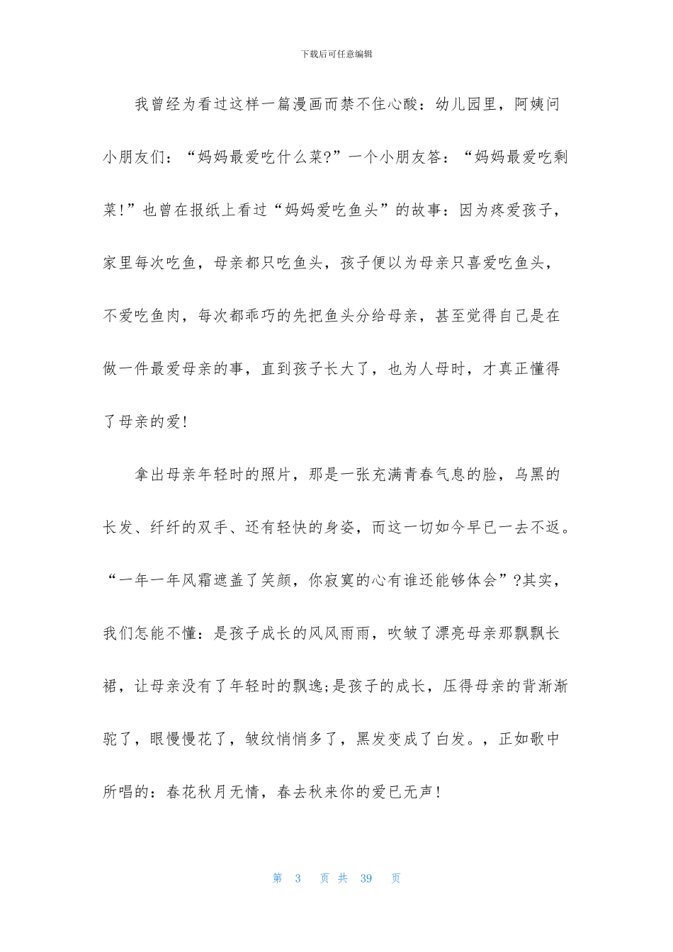 感恩母亲节演讲稿_第3页