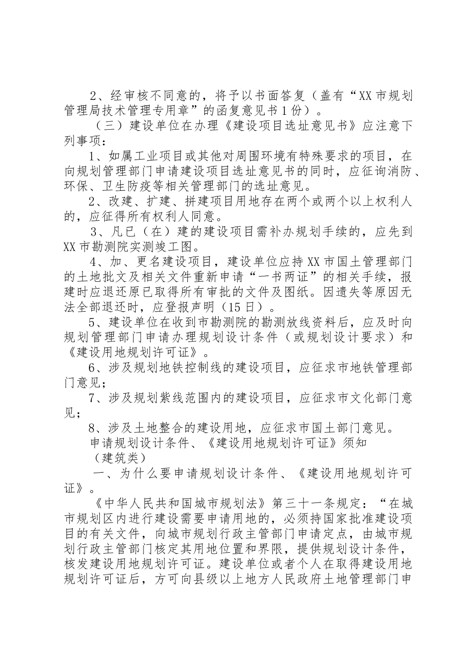 《建设项目选址意见书》的申请报告_第2页