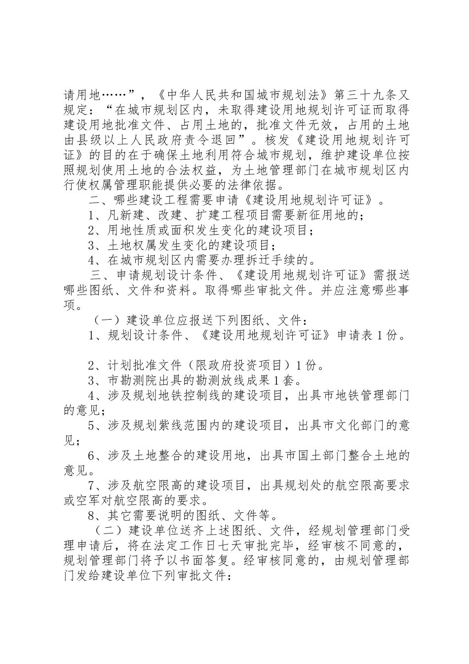 《建设项目选址意见书》的申请报告_第3页