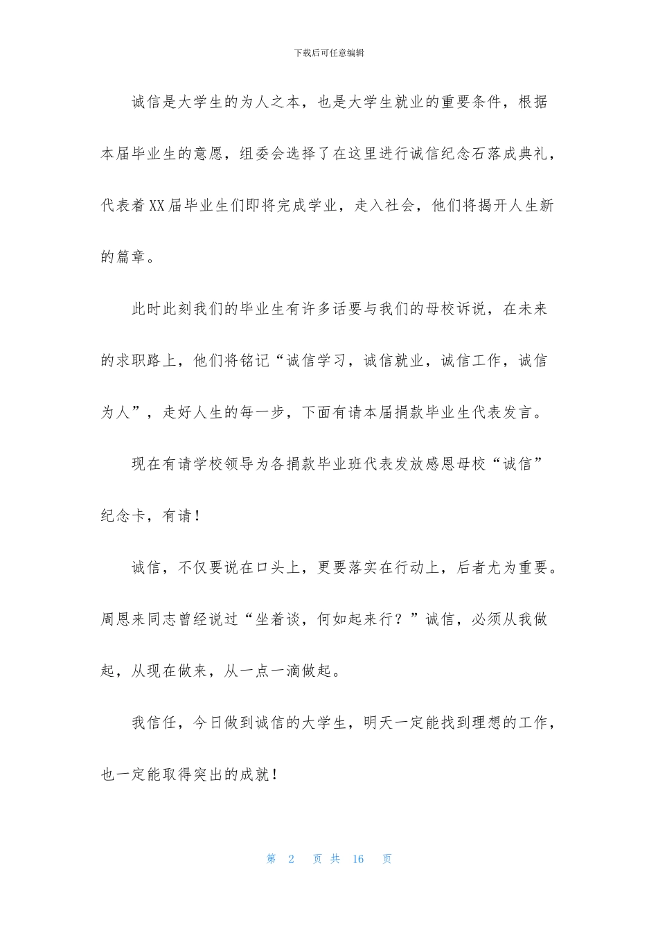 感恩毕业演讲稿六篇_第2页