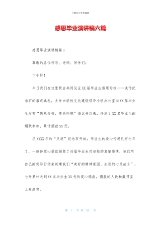 感恩毕业演讲稿六篇