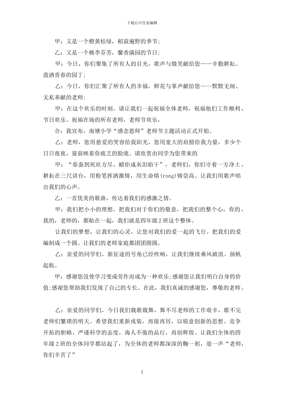 感恩演讲比赛主持词范文四篇_第2页