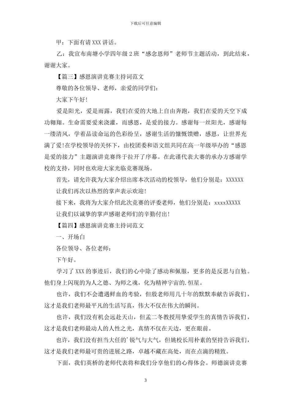 感恩演讲比赛主持词范文四篇_第3页