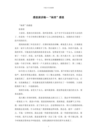 感恩演讲稿—“缺席”感恩