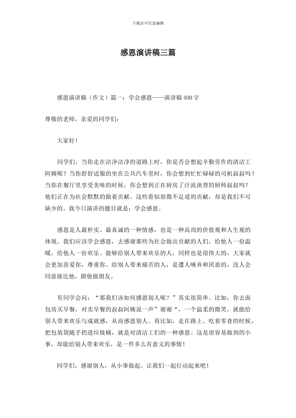 感恩演讲稿三篇_第1页