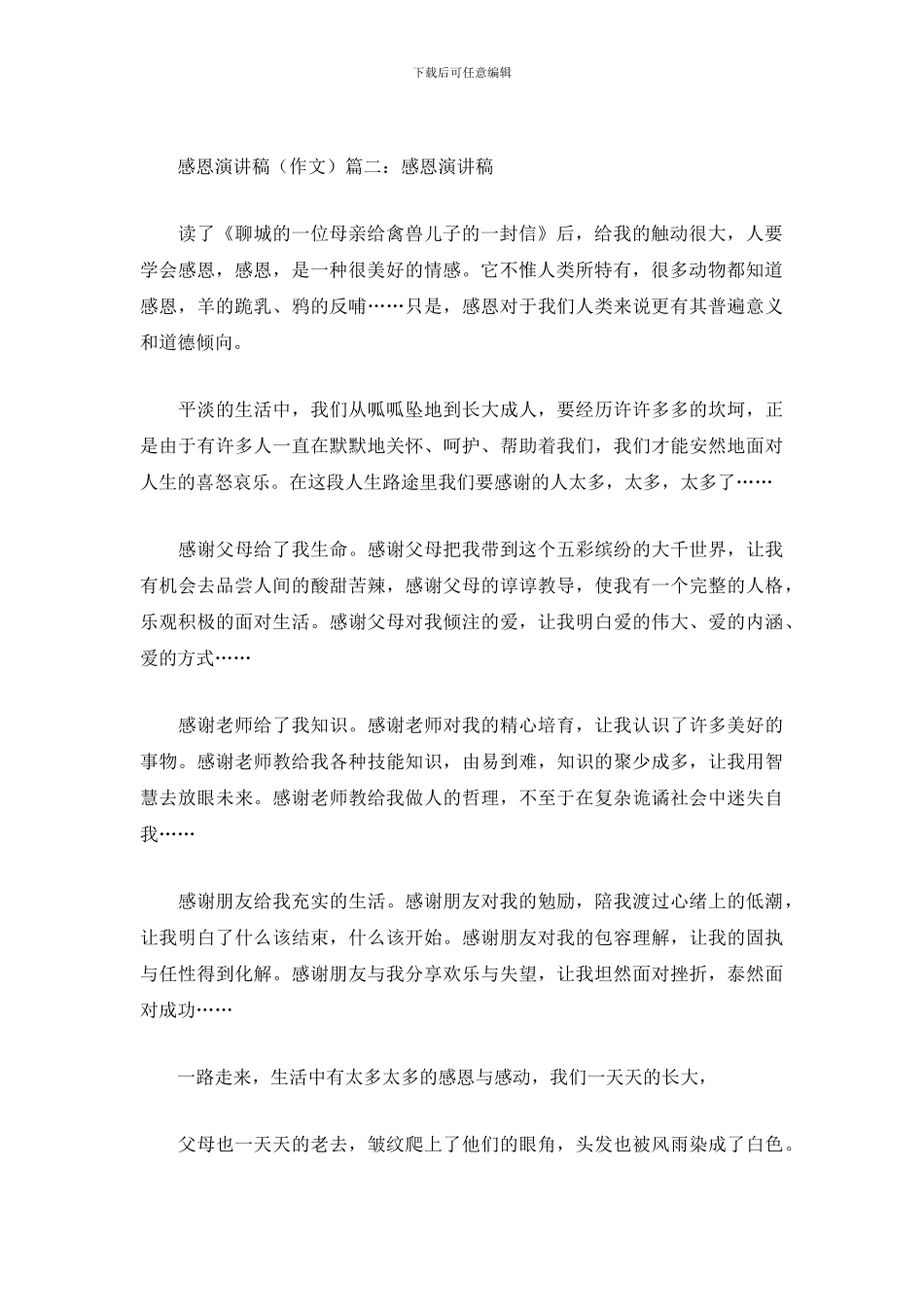 感恩演讲稿三篇_第2页