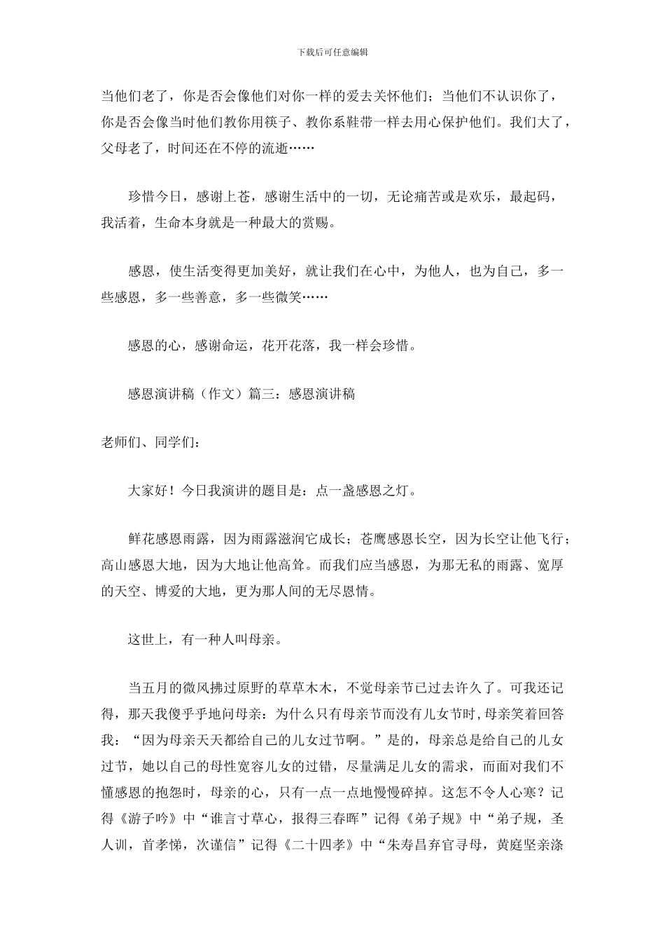 感恩演讲稿三篇_第3页