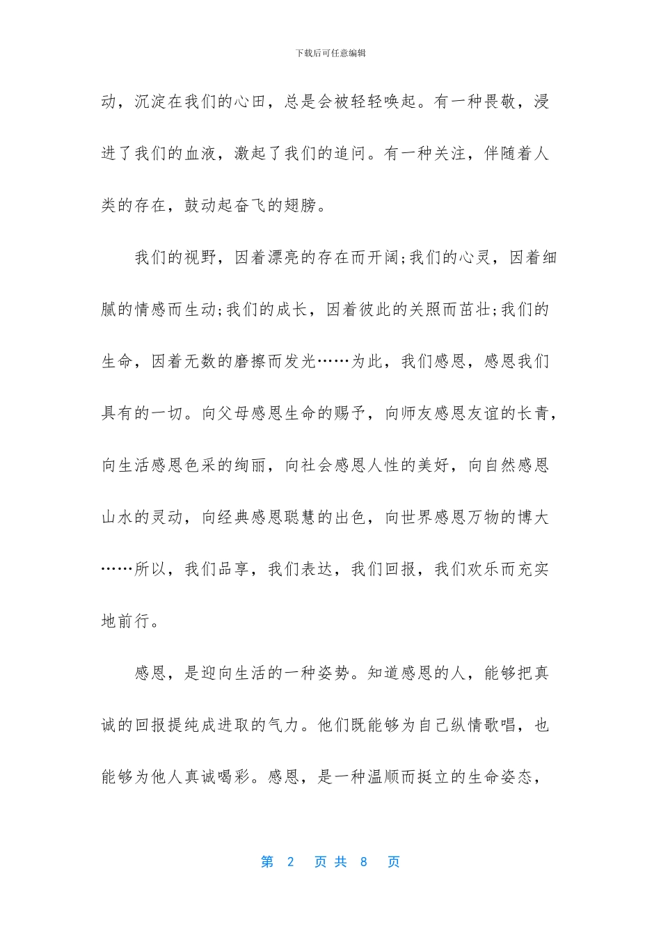 感恩演讲稿三篇_第2页