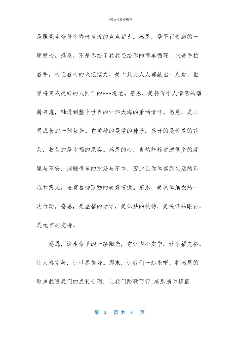 感恩演讲稿三篇_第3页
